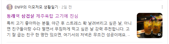 동래삼겹살 검색결과