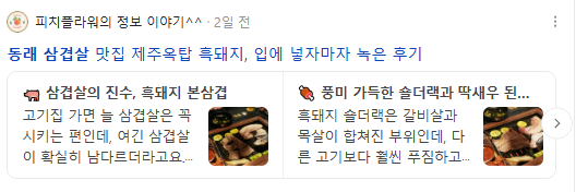 동래삼겹살 검색결과
