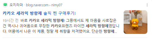 카카오 세라믹 방향제 검색결과