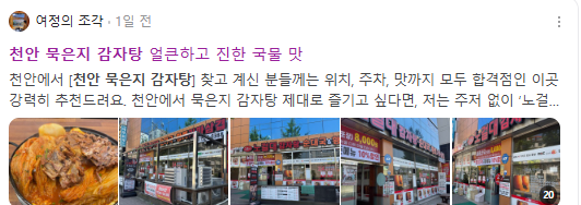 천안묵은지감자탕 검색결과