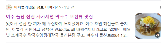여수 돌산 점심 검색결과