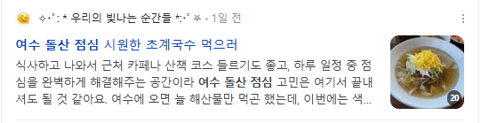 여수돌산점심 검색결과