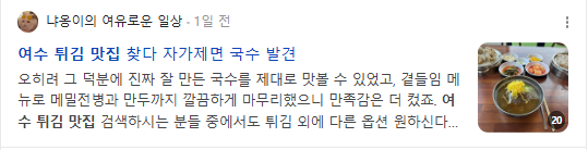 여수튀김맛집 검색결과