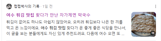 여수튀김맛집 검색결과